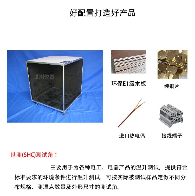溫升測(cè)試角詳情- 03