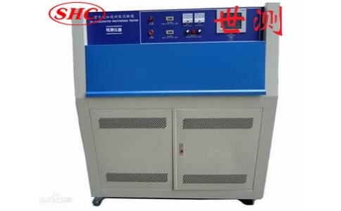 紫外光(UV)老化試驗(yàn)機(jī)