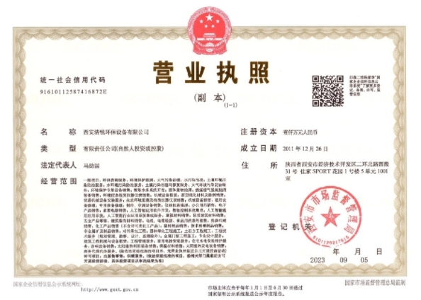 營業(yè)執(zhí)照